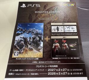 未使用品 PS5 モンスターハンターワイルズ ダウンロード版 プロダクトコード n