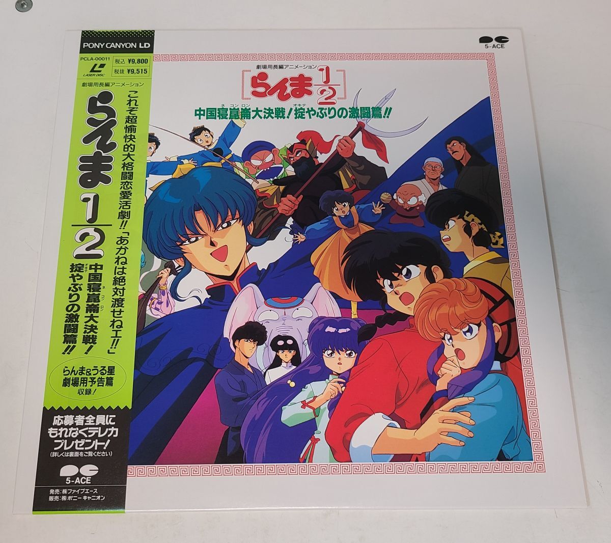 LD レーザーディスク SEGA 体感SPECIAL 綻び ポニーキャニオン