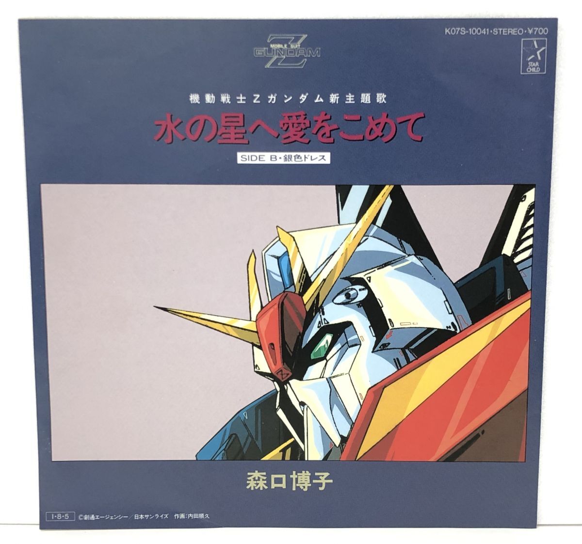 LPレコード 機動戦士Zガンダム 交響組曲Zガンダム