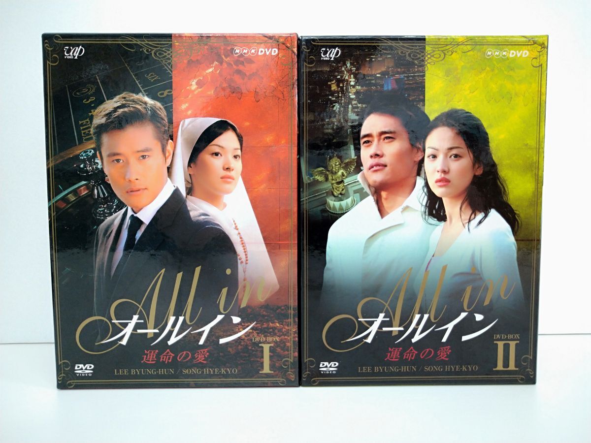 オールイン 運命の愛 DVD-BOX〈10枚組〉 韓国ドラマ◎オールイン◎運命の愛◎DVD-BOX◎10枚セット◎(王