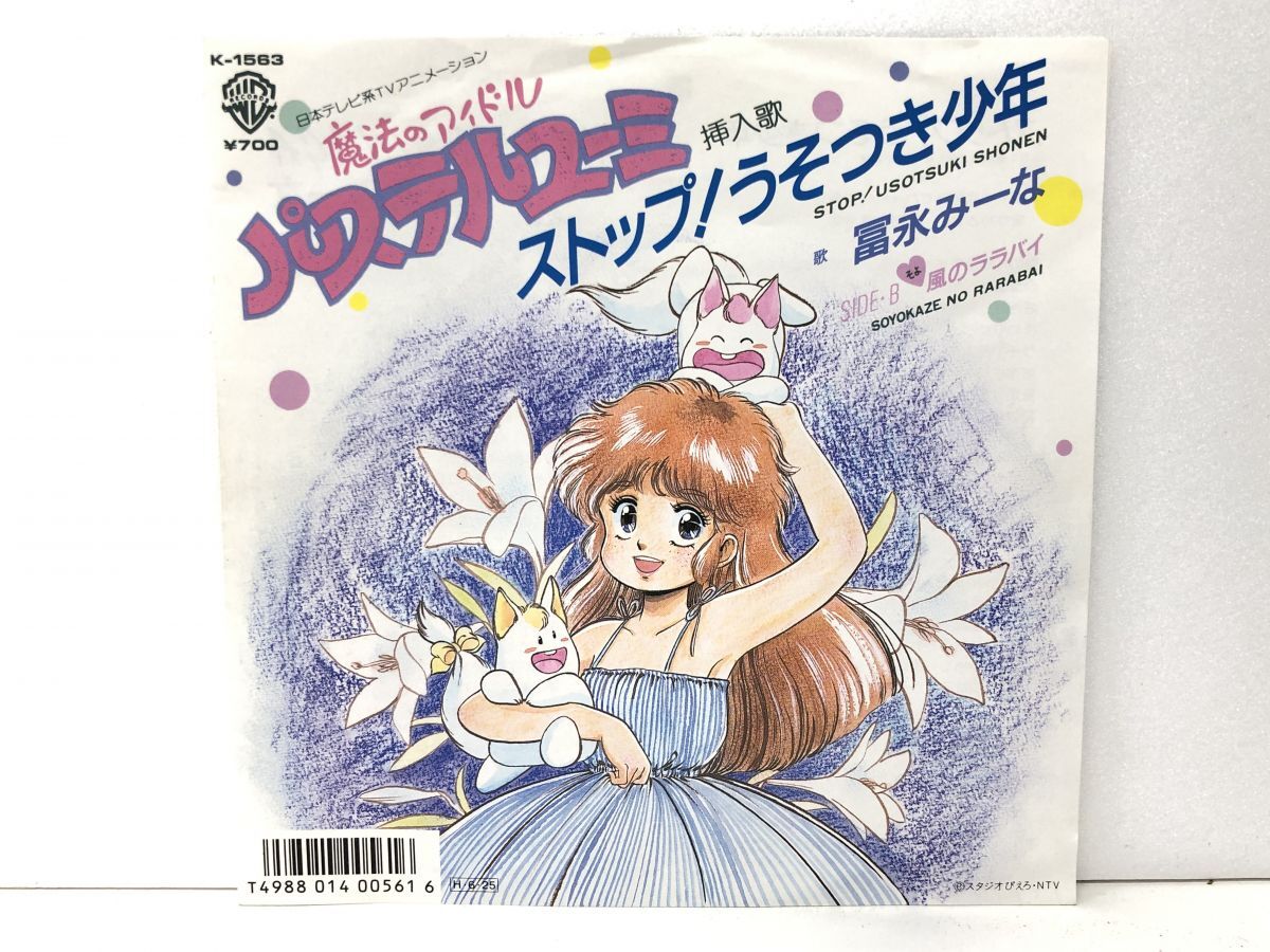 2025年最新】Yahoo!オークション -魔法のアイドルパステルユーミ