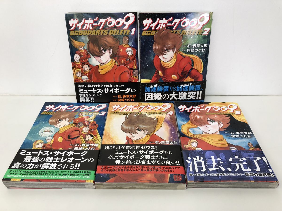 サイボーグ009 全巻セット 秋田書店 初版3冊あり 昭和レトロ Yahoo!オークション -「サイボーグ009 初版」の落札相場・落札価格