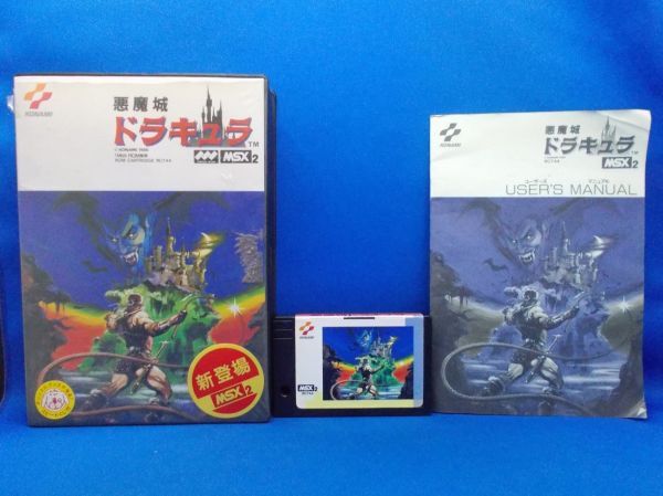 コナミ製MSX2用ソフト「悪魔城ドラキュラ」 ジャンク コナミ製MSX2用ソフト「悪魔城ドラキュラ」 ジャンク MSX2 悪魔