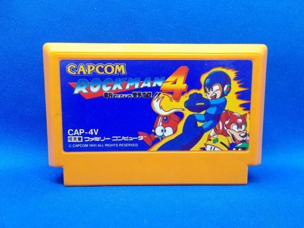 動作確認済 FC ロックマン4 新たなる野望!! CAPCOM 1991年 ファミコン レトロゲーム 当時物 Mega Man 4