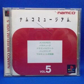 PS ナムコミュージアム VOL.5 NAMCO 1997年 レトロゲーム メトロクロス バラデューク ドラゴンスピリット パックマニア ワルキューレの伝説