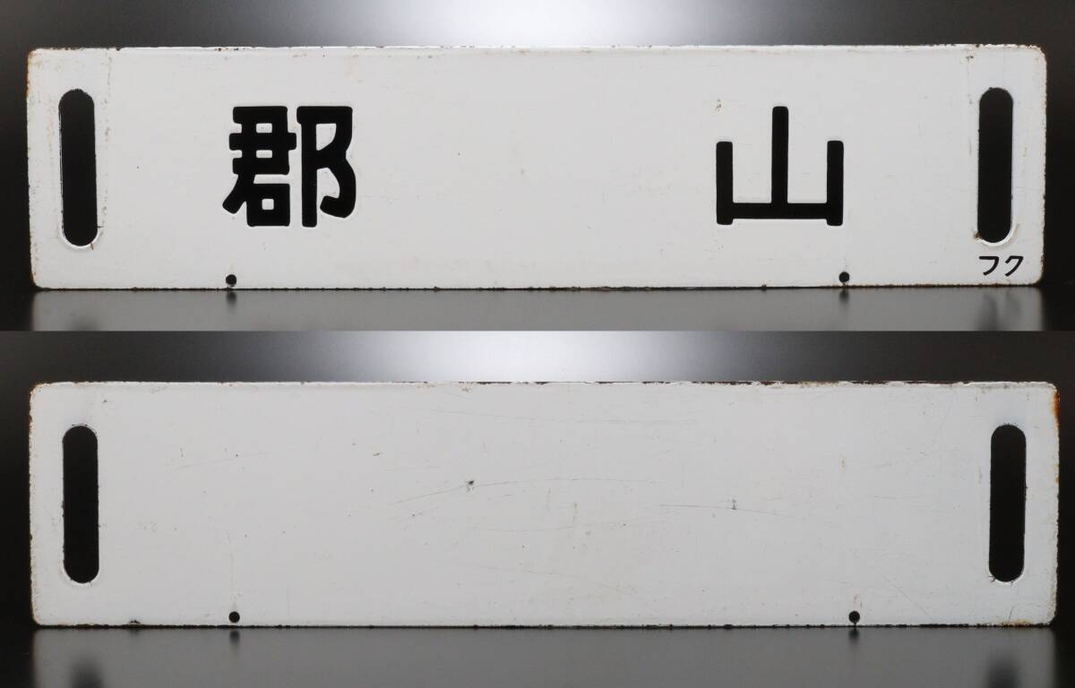 2025年最新】Yahoo!オークション - 行先板、サボ(廃品、放出品