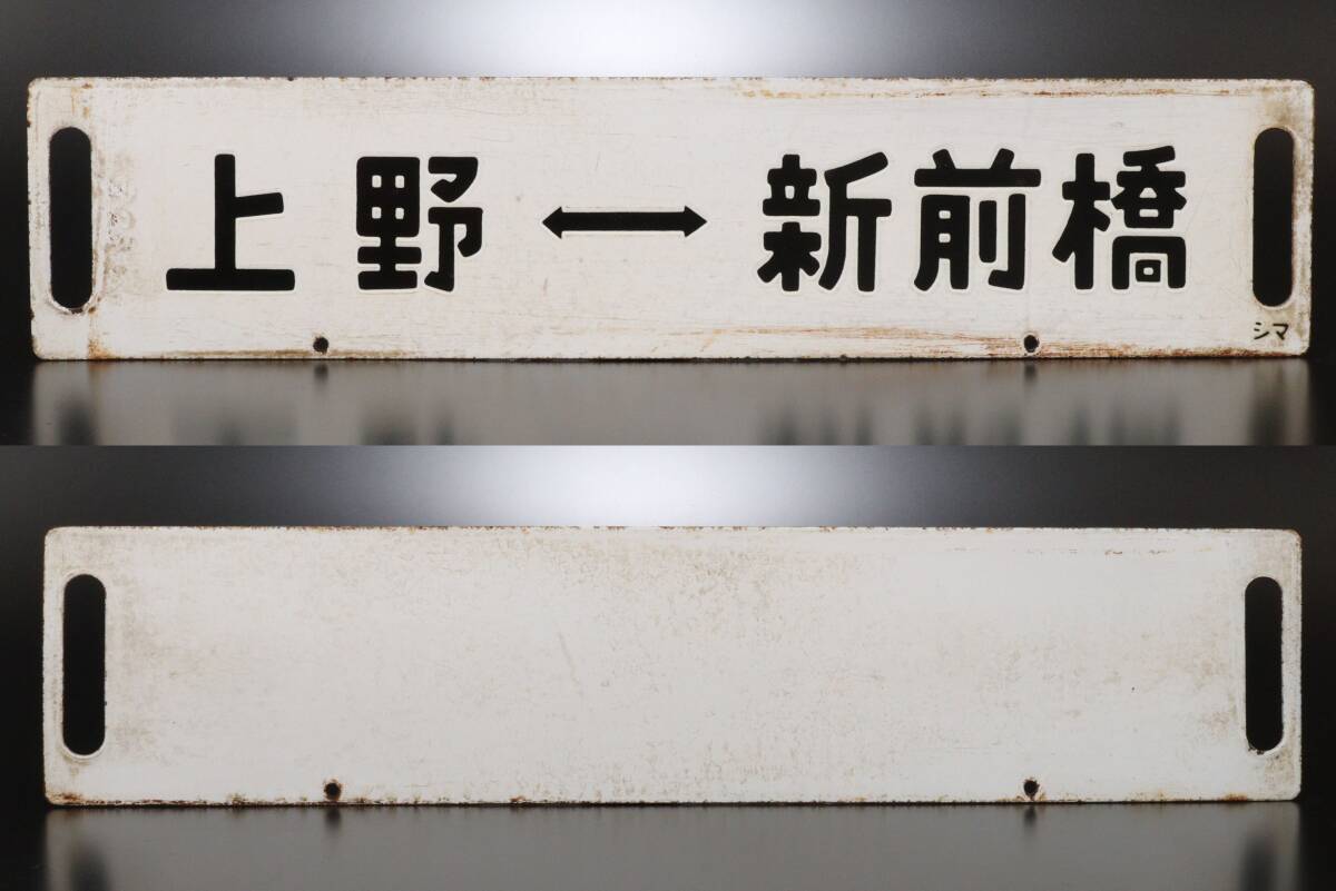 くらしを楽しむアイテム 2025年最新】Yahoo!オークション -鉄道(行先板、サボ)の中古品 コレクション