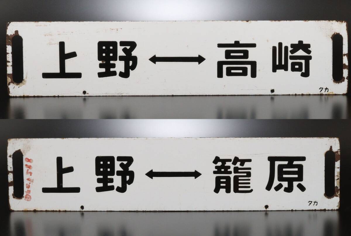 Yahoo!オークション - 愛称板 鉄道グッズ ホーロー サボ 指定席