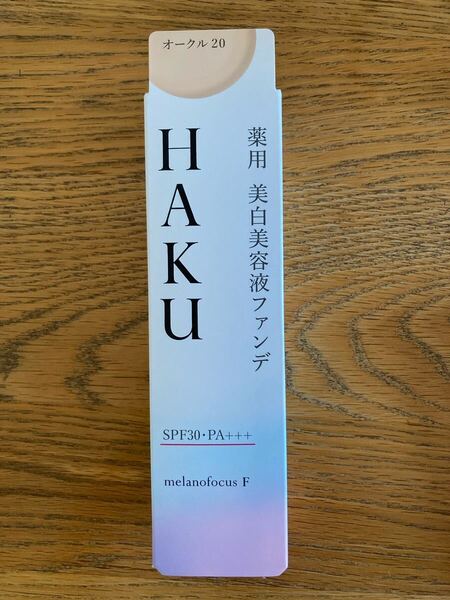 新品未開封【資生堂★HAKU/薬用美白美容液ファンデ30g(オークル20)】ファンデーション・美容液 オールシーズン