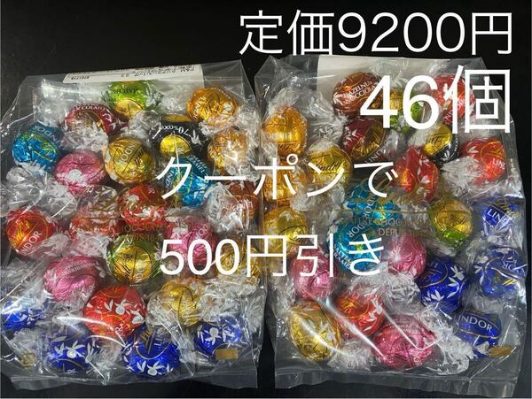 ヤフオククーポン使えます【46個】リンツ リンドール 抹茶 ソルテッドキャラメル ホワイト ミルク ストロベリー チョコレート 70%カカオ