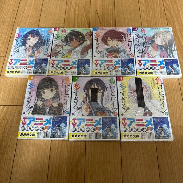 送料無料 即決 中古 帯付 負けヒロインが多すぎる! 7冊 雨森たきび ライトノベル ラノベ ガガガ文庫