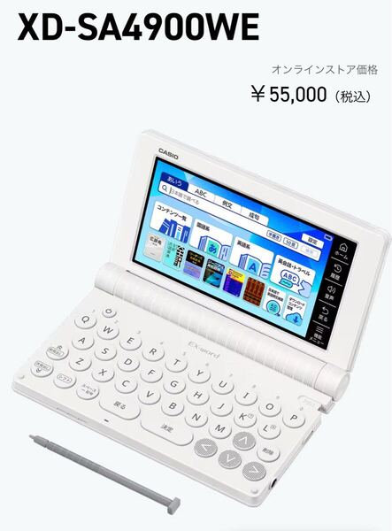 【新品未開封】カシオ計算機 XD-SA4900WE 電子辞書 EX-word 高校生英語・国語強化モデル ホワイト