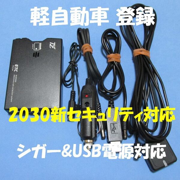 【軽自動車登録】トヨタモビリティパーツ TZ-ETC151 アンテナ分離型ETC 【USB、シガープラグ対応】