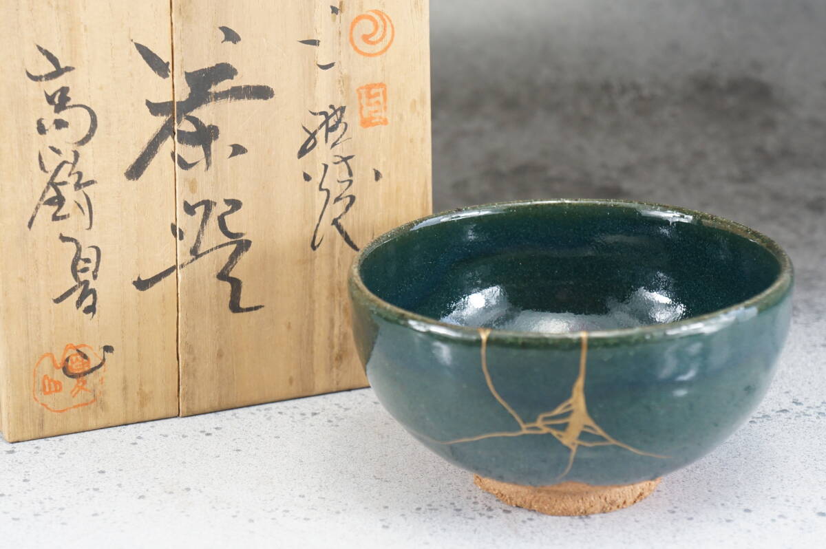 薪窯（高鶴淳一先生） | 成和陶材
