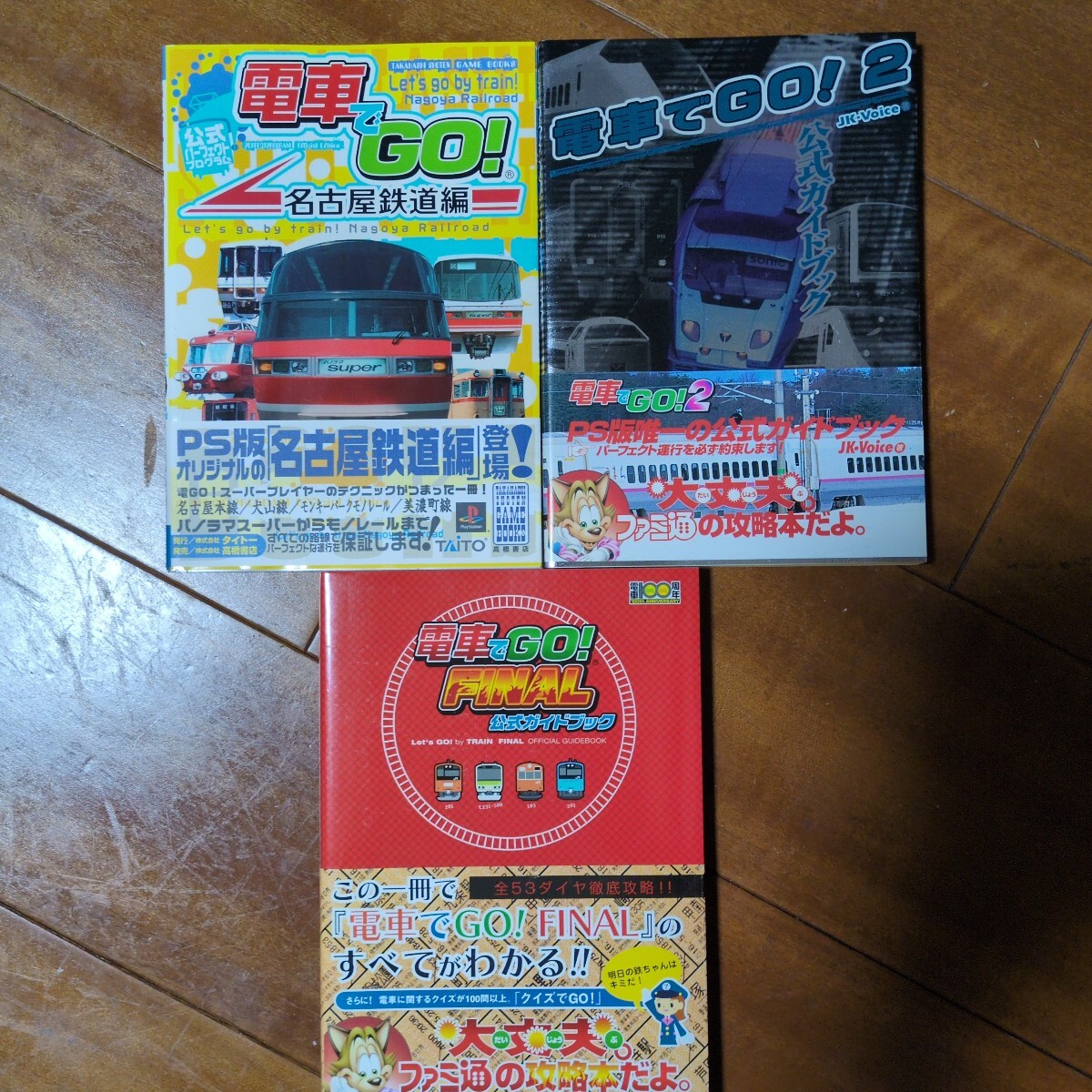 PS2 電車でGO！プロフェッショナル仕様2 攻略本セット 公式