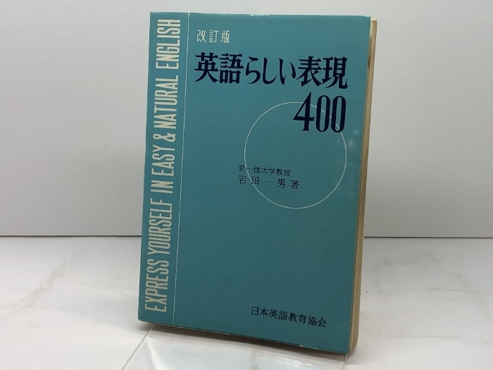 2025年最新】Yahoo!オークション -英語教育協会の中古品・新品