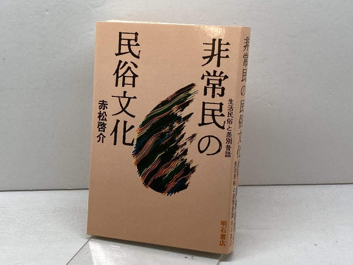 【中古】 社会福祉ライブラリー ３/明石書店 明石市立勤労福祉会館 サンライフ明石