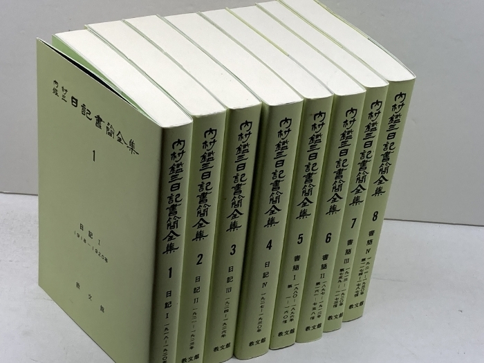 2025年最新】Yahoo!オークション -内村鑑三全集の中古品・新品