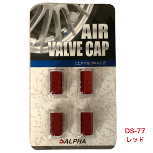 ALPHA アルファ エアバルブキャップ 4個入 レッド DS-77 車やバイクにも!