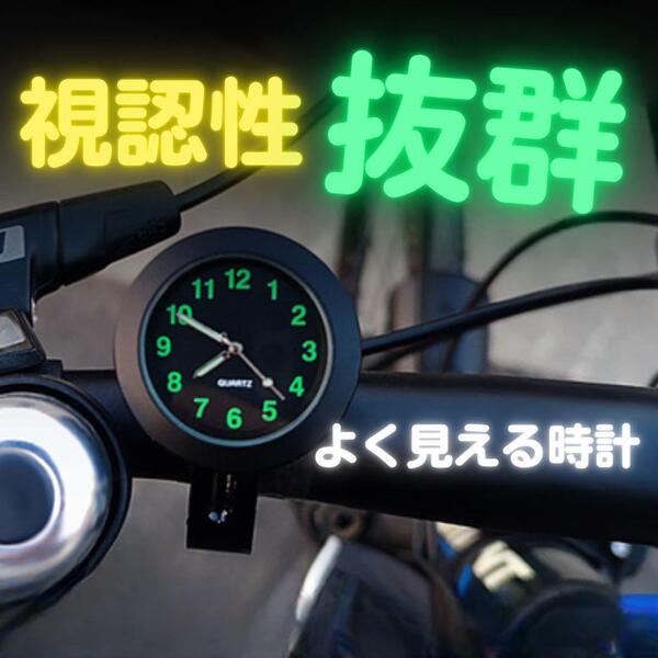 バイク時計 自転車用時計 マウントハンドルバー 防水 発光 耐衝撃 夜間 時間