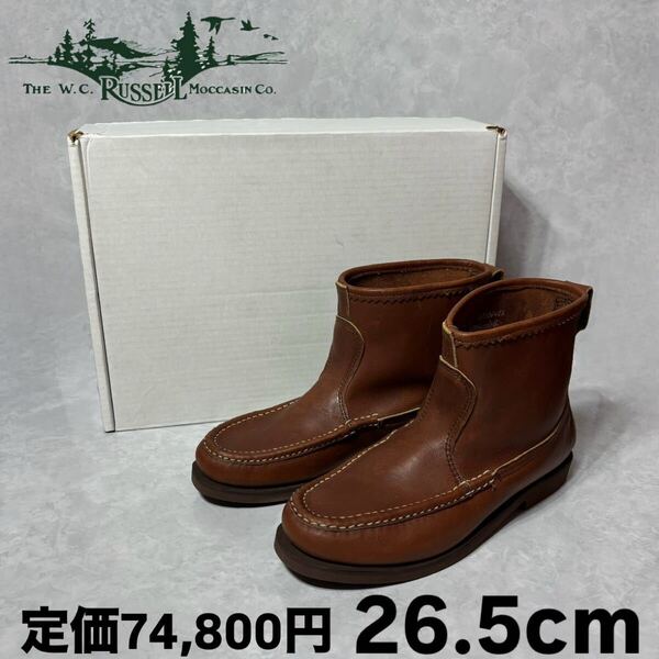 新品 ラッセルモカシン ノックアバウト ブーツ ブラウン レザー 本革 26.5