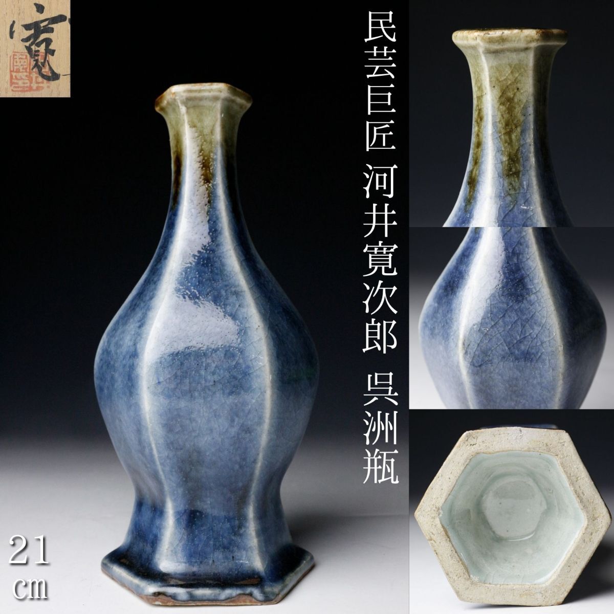 西川實 作 壷 共箱 φ21cm 未使用(LC466) Yahoo!オークション -「@21」(陶磁一般) (日本の陶磁)の落札相場