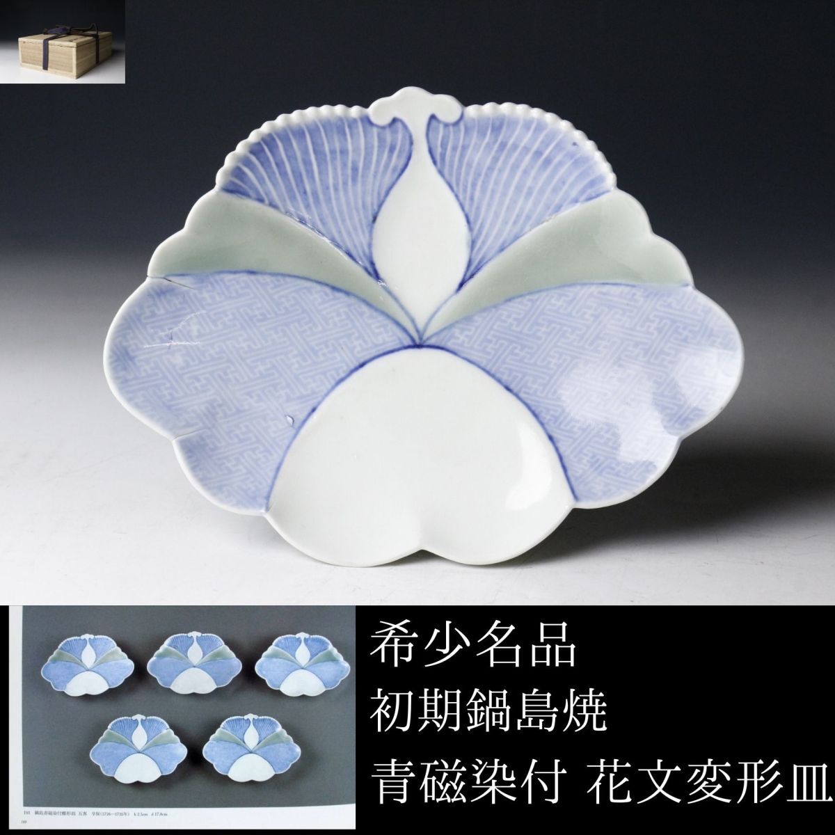 楽天市場】骨董○古伊万里色絵鶴型変形皿○ | 江戸後期-19世紀頃