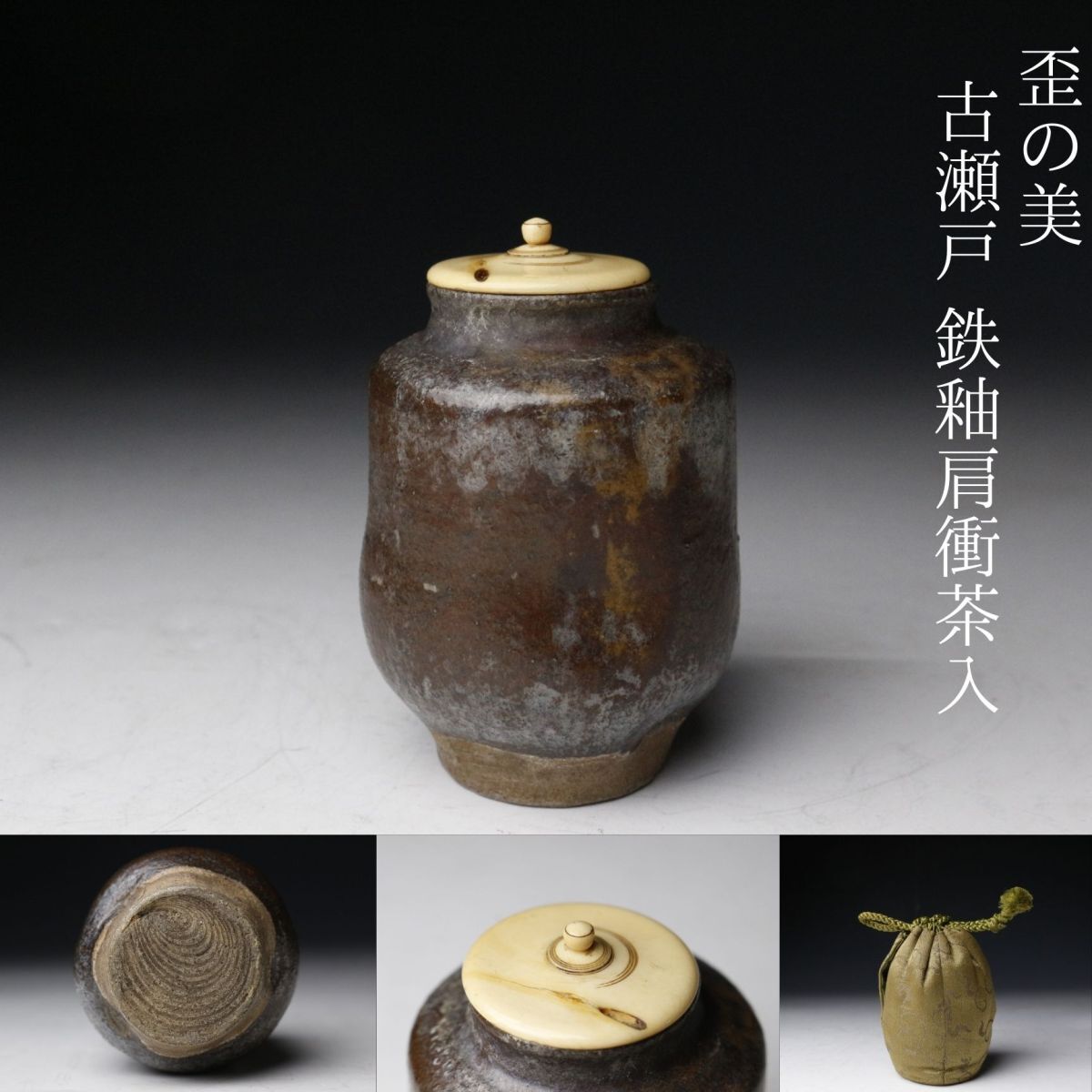 2025年最新】Yahoo!オークション -茶道具 茶入 牙蓋の中古品