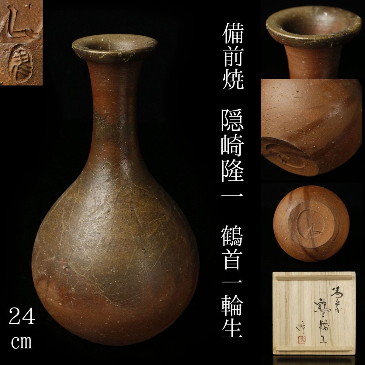 人気作家★隠崎隆一【師:人間国宝 伊勢崎淳】★銀彩麦酒器 Yahoo!オークション -「備前焼 隠崎隆一」の落札相場・落札価格