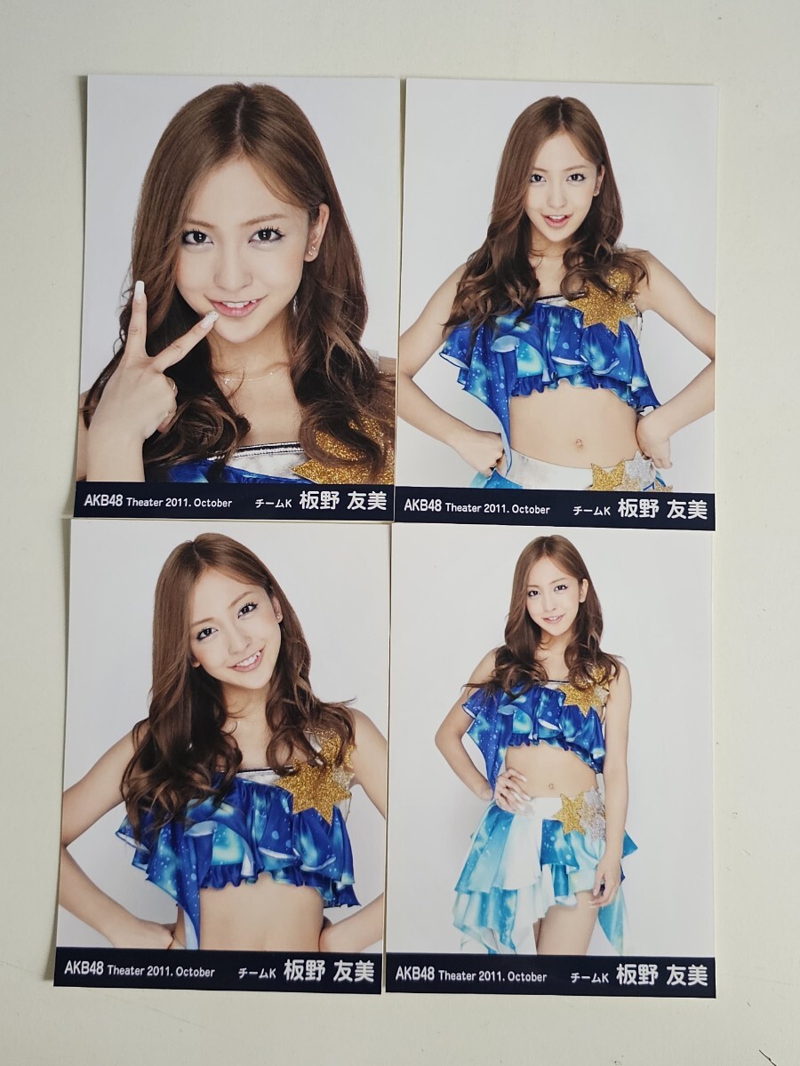 値下げしました】板野友美 AKB48 生写真 9枚セット - メルカリ
