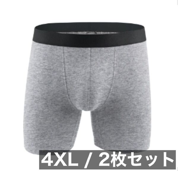 【グレー/4XL】2枚組 ボクサーパンツ 綿 cotton 吸水速乾 メンズ アンダーウェア 男性下着 肌着 インナー
