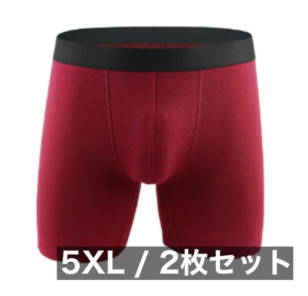 【赤/5XL】2枚組 ボクサーパンツ 綿 cotton 吸水速乾 メンズ アンダーウェア 男性下着 肌着 インナー