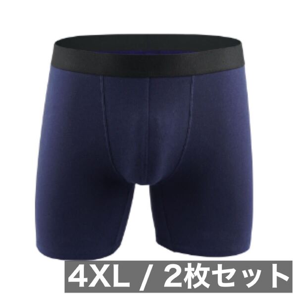 【ネイビー/4XL】2枚組 ボクサーパンツ 綿 cotton 吸水速乾 メンズ アンダーウェア 男性下着 肌着 インナー