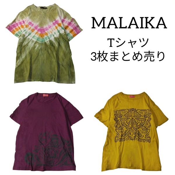 【MALAIKA】 マライカ 半袖 Tシャツ トップス 3枚 まとめ売り タイダイ グリーン パープル マスタード アジアン エスニック 男女兼用