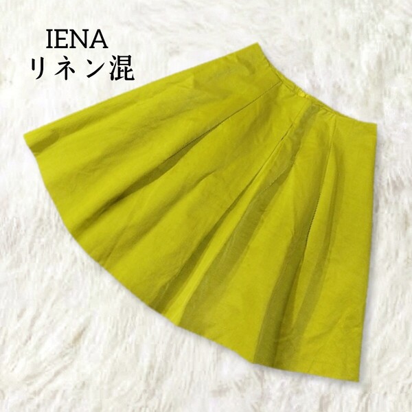 69 【IENA】 イエナ 麻 リネン フレア スカート 36 S ライム グリーン イエロー タック 膝丈 ひざ丈 春夏 シンプル 無地 ハリ感 光沢感
