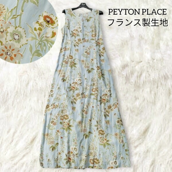 69 【PEYTON PLACE】 ペイトンプレイス フランス製生地 レーヨン ロングワンピース マキシ 9号 M ブルー 花柄 水色 ノースリーブ 夏 難あり