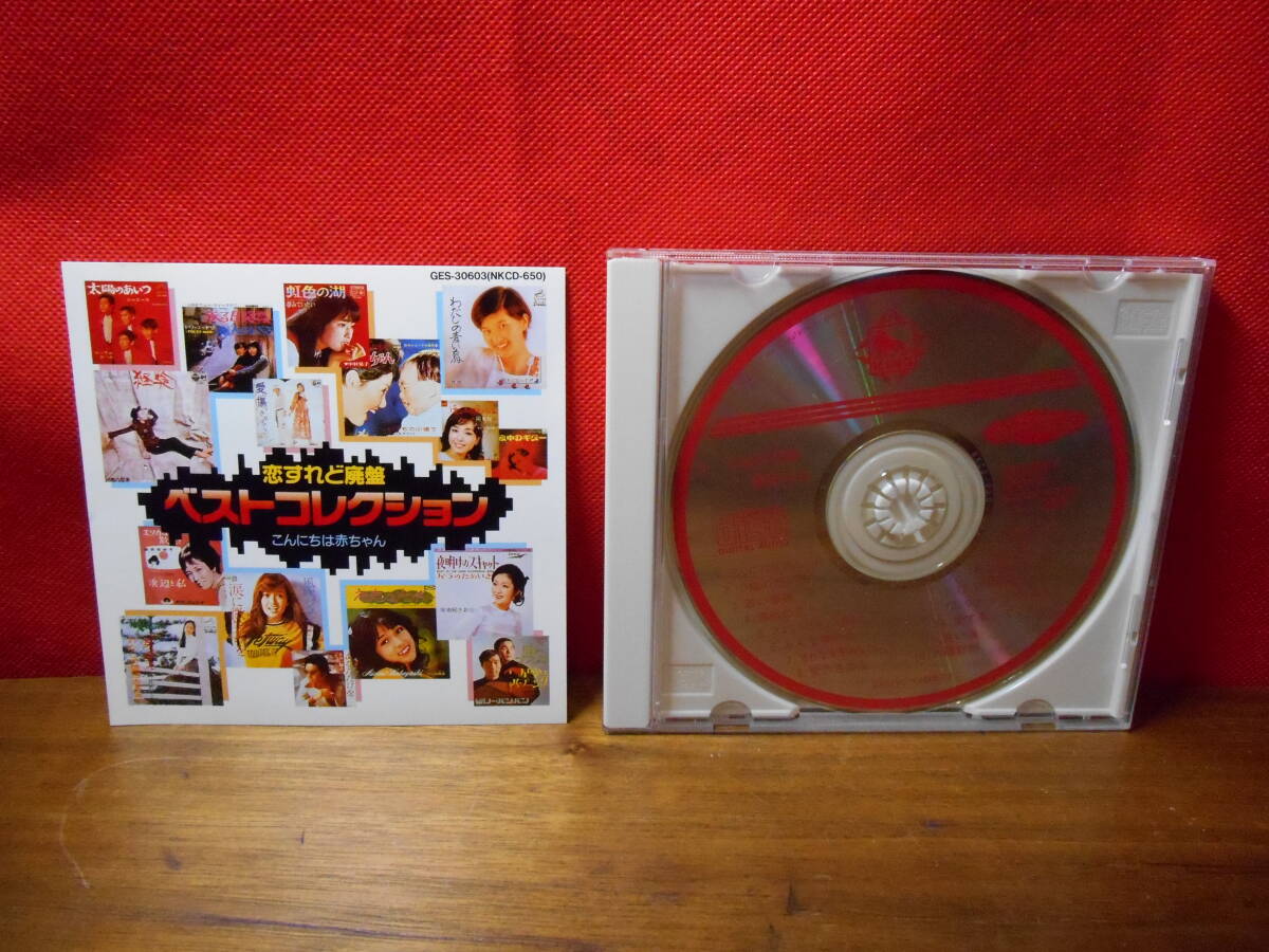 2025年最新】Yahoo!オークション -恋すれど廃盤ベスト