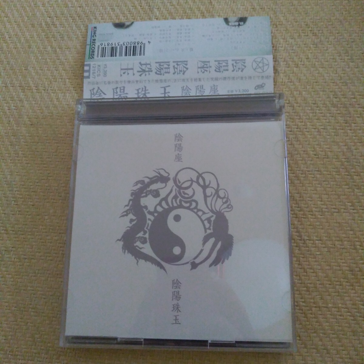 Amazon.co.jp: 陰陽珠玉(初回限定盤): Music