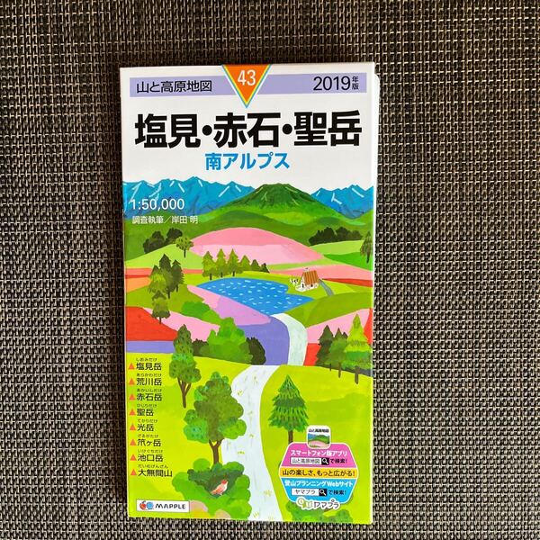 地図 雑誌 山 高原 地形 昭文社 山と高原地図 2019 43 塩見・赤石・聖岳 (南アルプス) 76704