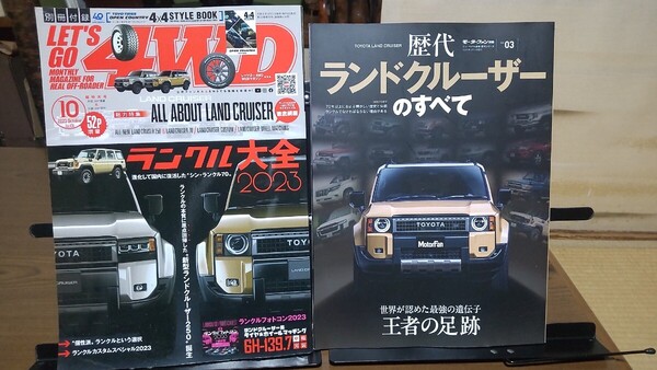モーターファン別冊 歴代ランドクルーザーのすべて 2025年2月5日発行 レッツゴー 4WD 2023年 ランドクルーザー ランクル大全