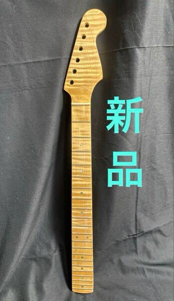 新品 ストラトキャスターエレキギター用ネック カナダ産1ピースフレイムメイプル