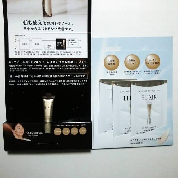 エリクシール レチノパワー リンクルクリーム デーケアレボリューション+ba日中用乳液 サンプルセット エイジングケア 日焼け止め UV