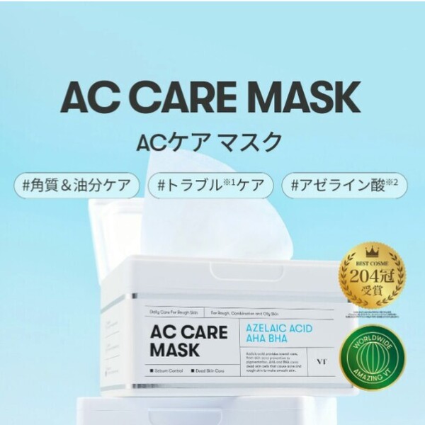 VT ACケアマスク 30枚入 アゼライン酸 AHA BHA ACケア シートマスク デイリーパック フェイスパック 肌荒れ 油分 毛穴 角質ケア 韓国コスメ