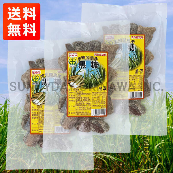 波照間島産 カチワリ純黒糖 190g 3袋 お試しサイズ 波照間製糖 ゆうな物産 沖縄旅行 沖縄お土産 FC