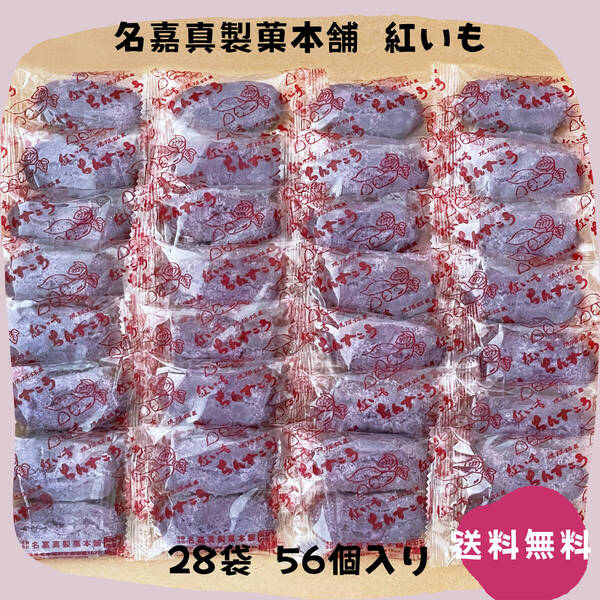 【割れちん】ちんすこう 紅いも 28袋(56個) 名嘉真製菓本舗 沖縄旅行 沖縄お土産