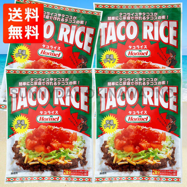 タコライス 4袋(8食)【ホットソース付き】常温タイプ 沖縄ホーメル 沖縄旅行 沖縄お土産