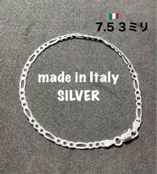 LMKItいげF Italy silverイタリア製3ミリシルバーフィガロチェーン7.5inげEf シルバー925 ブレスレット