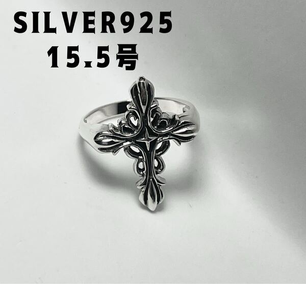 LMH49うEへ SILVERリング十字架クロス銀透かしシルバー925指輪15.5号ギフトpうへE sv925