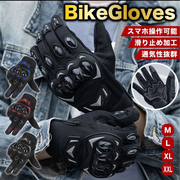 バイクグローブ 夏用 スマホ操作可能 ブラックLサイズ
