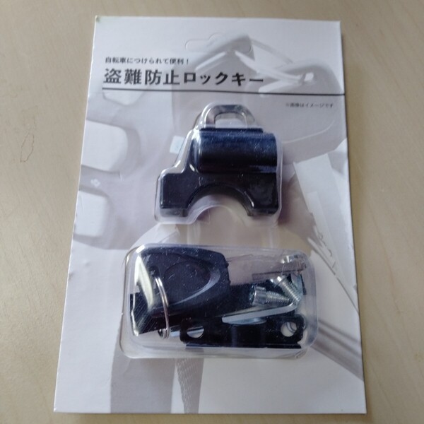 ◇自転車 バイク ロックキー 盗難防止 ヘルメット キーロック 防水 セキュリティ
